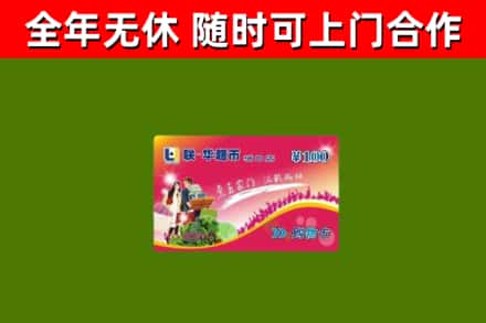 鹤岗烟酒回收超市卡.jpg